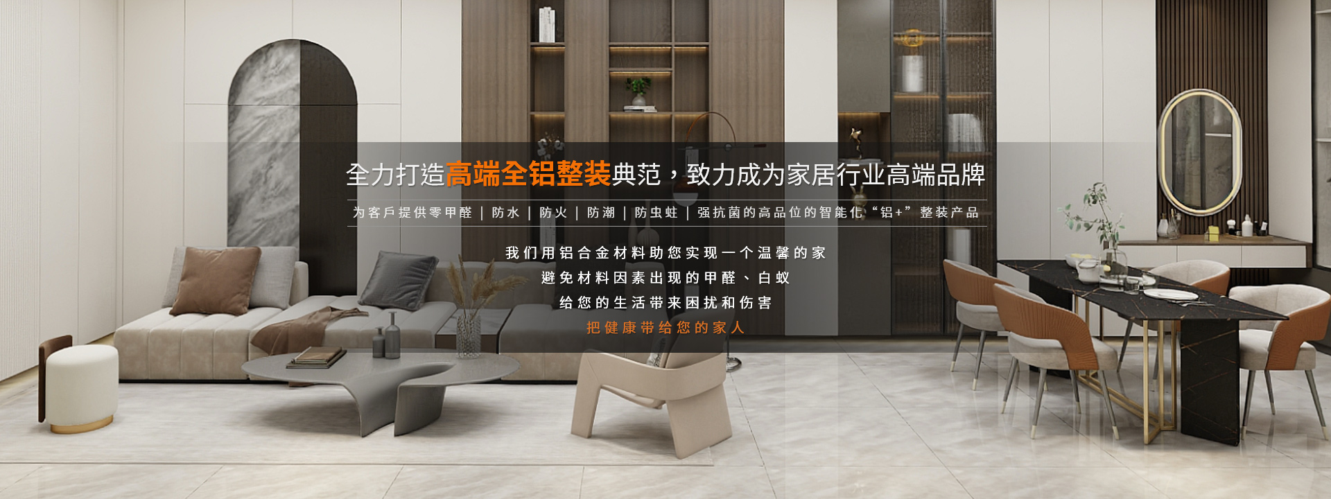 全铝智能家居整装定制