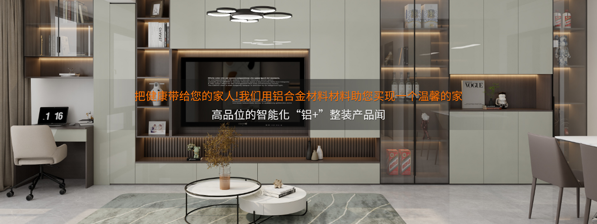 全铝智能家居招商
